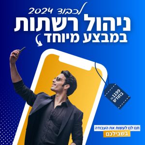 ניהול רשתות אינסטגרם פייסבוק במחיר מבצע 1200 שח לחודש